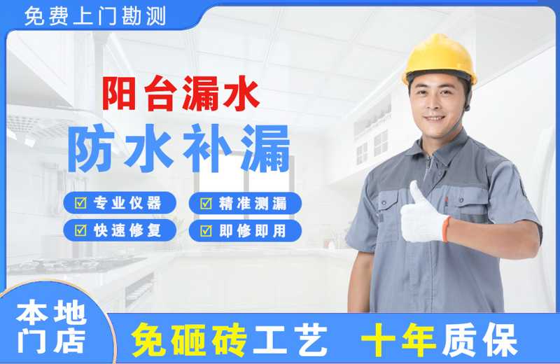 黔西阳台漏水维修